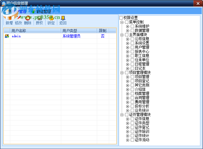 工程投标项目管理系统 1.5 官方版