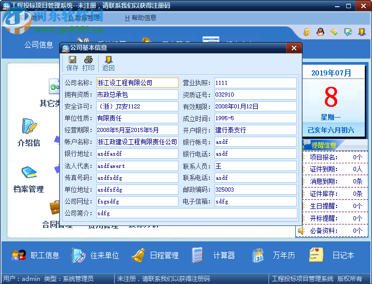 工程投标项目管理系统 1.5 官方版