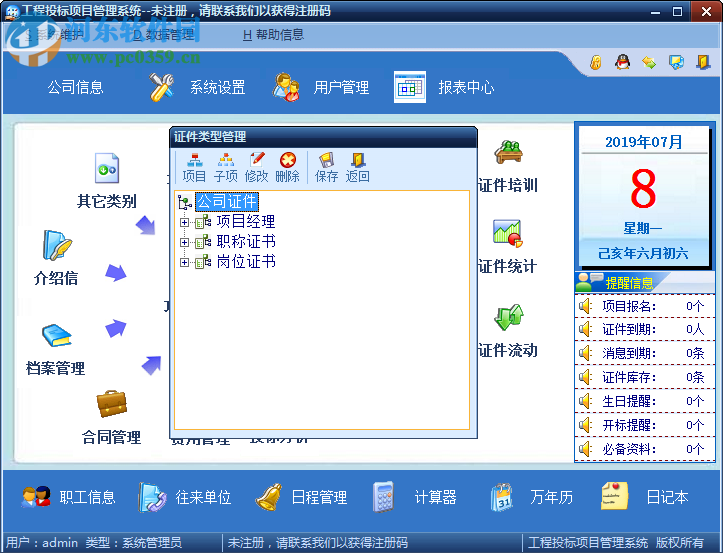 工程投标项目管理系统 1.5 官方版