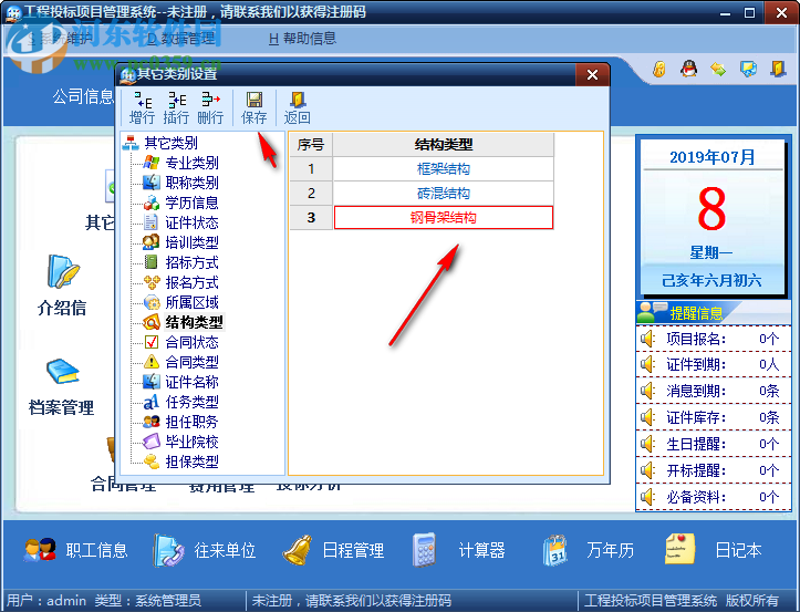 工程投标项目管理系统 1.5 官方版