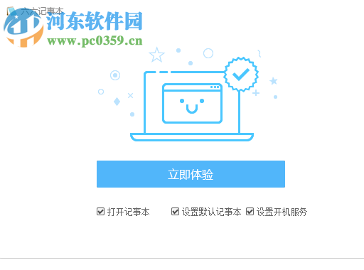六六记事本 1.3.0.0 免费版