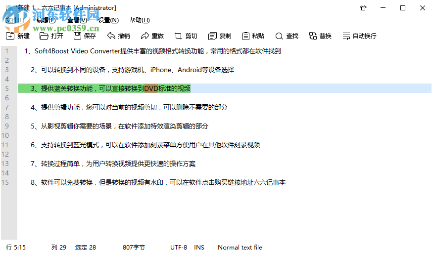 六六记事本 1.3.0.0 免费版