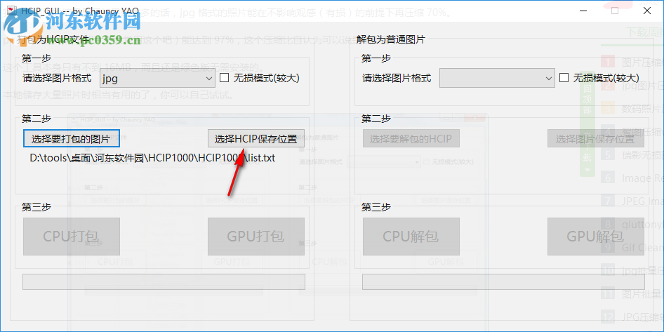 HCIP(高压缩图像包软件) 1.0.0.0 官方版
