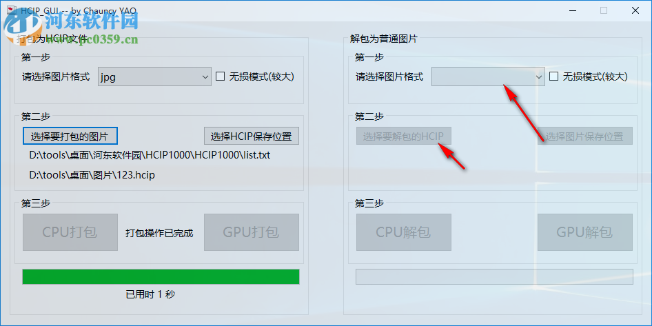 HCIP(高压缩图像包软件) 1.0.0.0 官方版