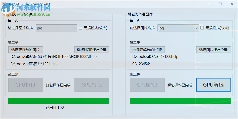 HCIP(高压缩图像包软件) 1.0.0.0 官方版