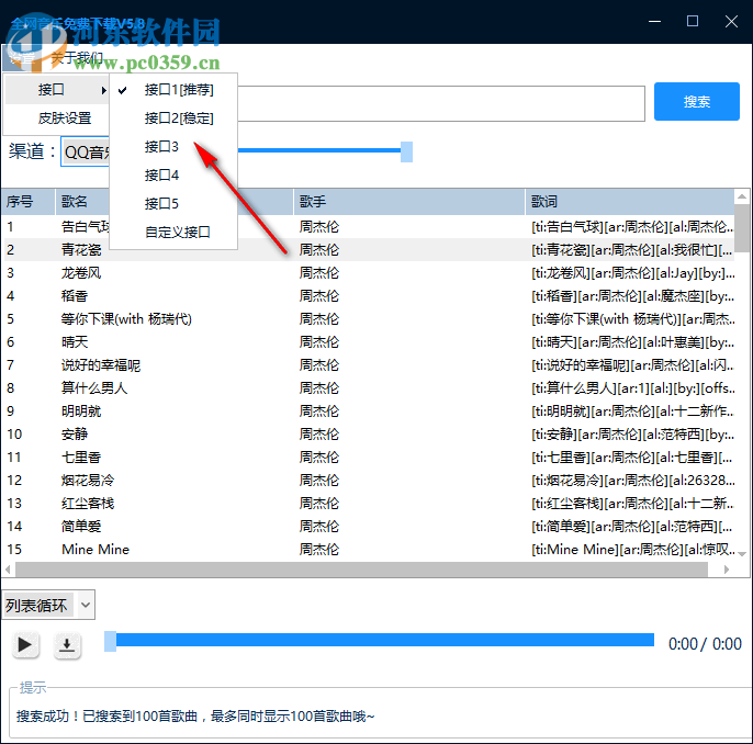 全网音乐免费下载工具 5.8 免费版