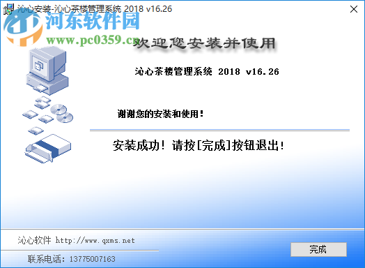 沁心茶楼管理系统