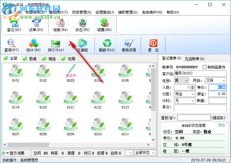 沁心茶楼管理系统