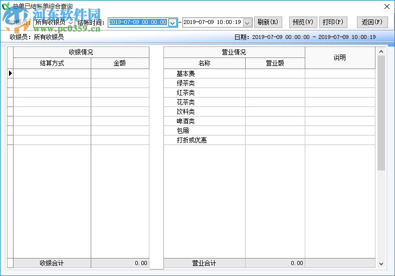 沁心茶楼管理系统