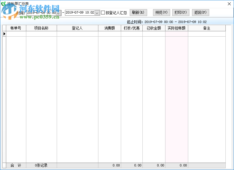 沁心茶楼管理系统