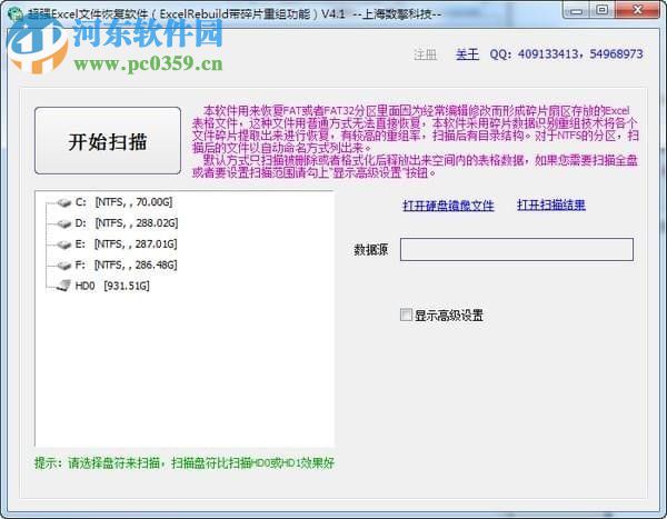 超强Excel文件恢复软件