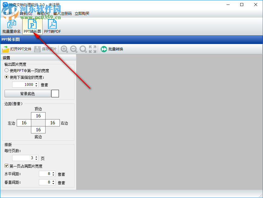 神奇文档处理软件