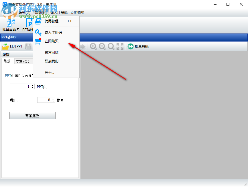 神奇文档处理软件