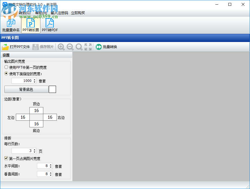 神奇文档处理软件
