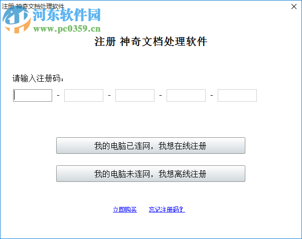 神奇文档处理软件