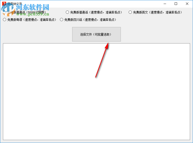语音转文字工具 2.0 免费版