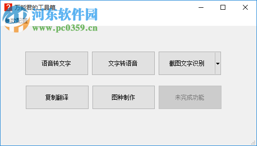 语音转文字工具 2.0 免费版