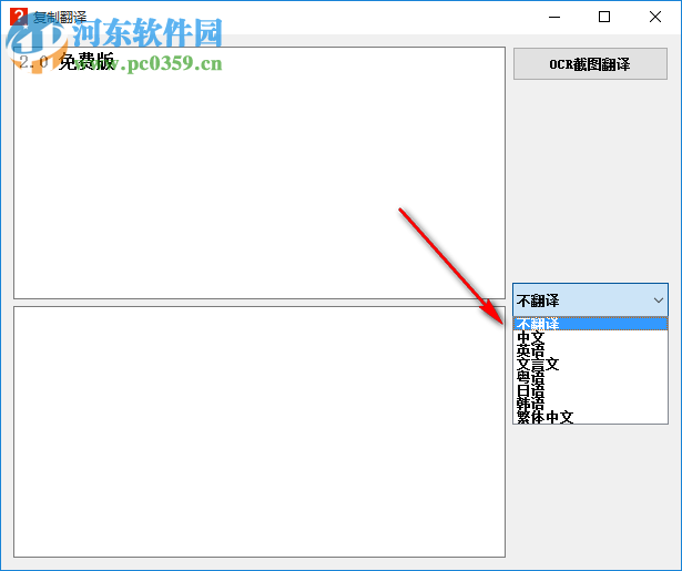 语音转文字工具 2.0 免费版
