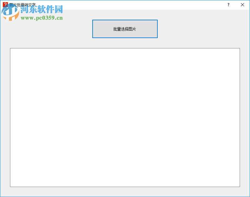 语音转文字工具 2.0 免费版