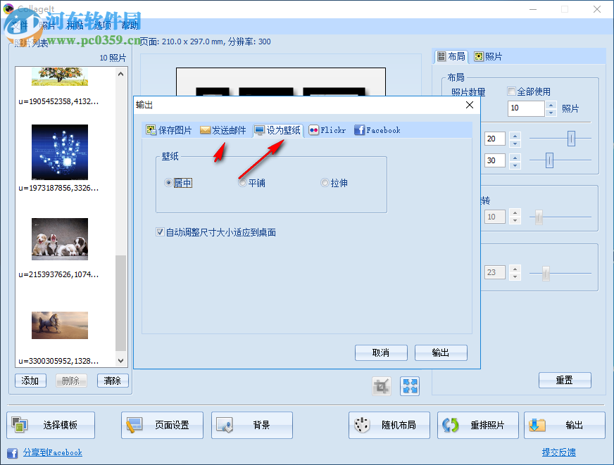 Collagelt(图片拼贴软件) 1.9.5 官方版