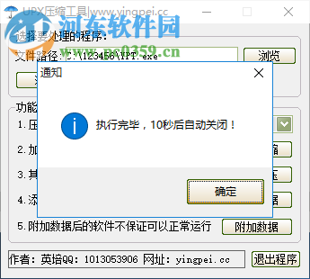 UPX压缩工具 1.0 绿色版