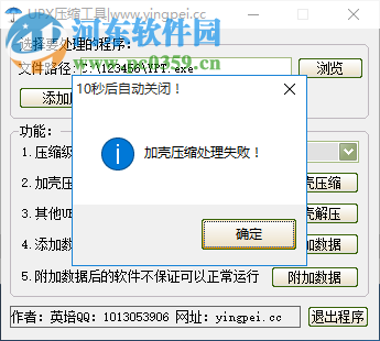 UPX压缩工具 1.0 绿色版