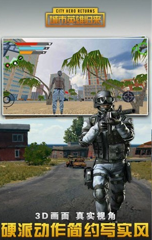 城市英雄归来(4)