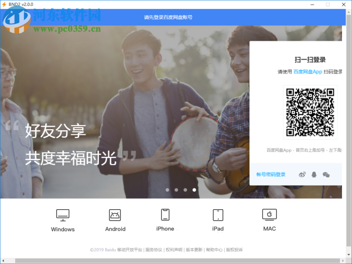 BND(百度网盘不限速下载器) 2.0.0 官方版