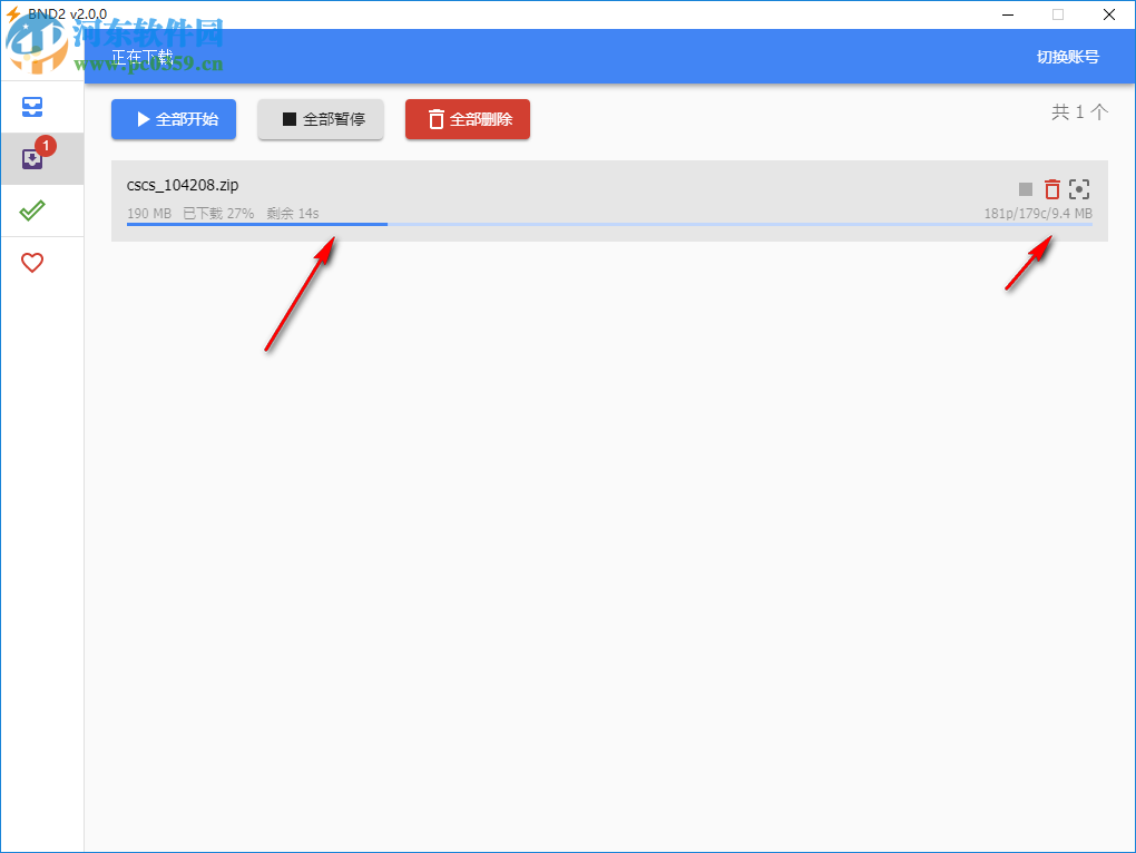BND(百度网盘不限速下载器) 2.0.0 官方版