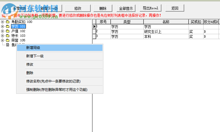易达员工积分管理工资管理软件 39.0.2 官方版