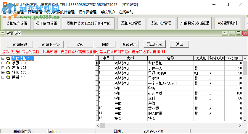 易达员工积分管理工资管理软件 39.0.2 官方版