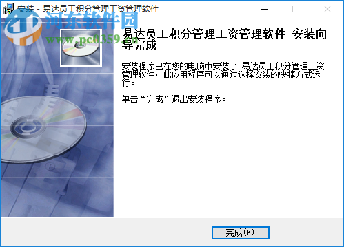 易达员工积分管理工资管理软件 39.0.2 官方版
