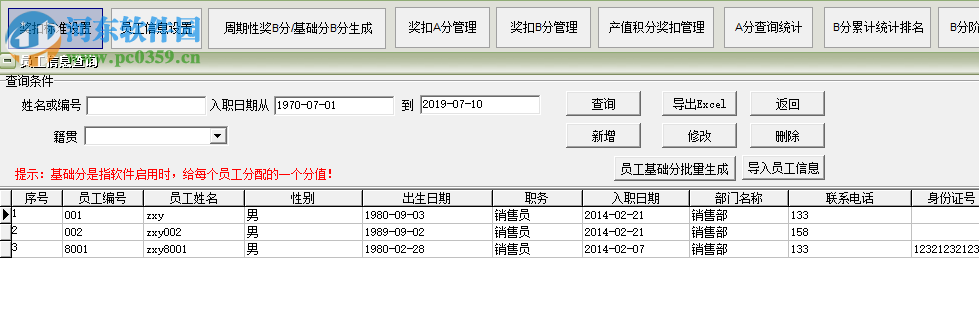易达员工积分管理工资管理软件 39.0.2 官方版