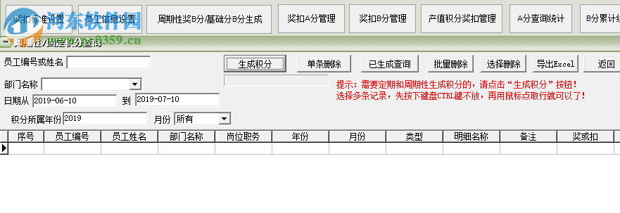 易达员工积分管理工资管理软件 39.0.2 官方版