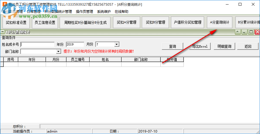 易达员工积分管理工资管理软件 39.0.2 官方版