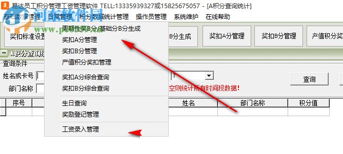 易达员工积分管理工资管理软件 39.0.2 官方版