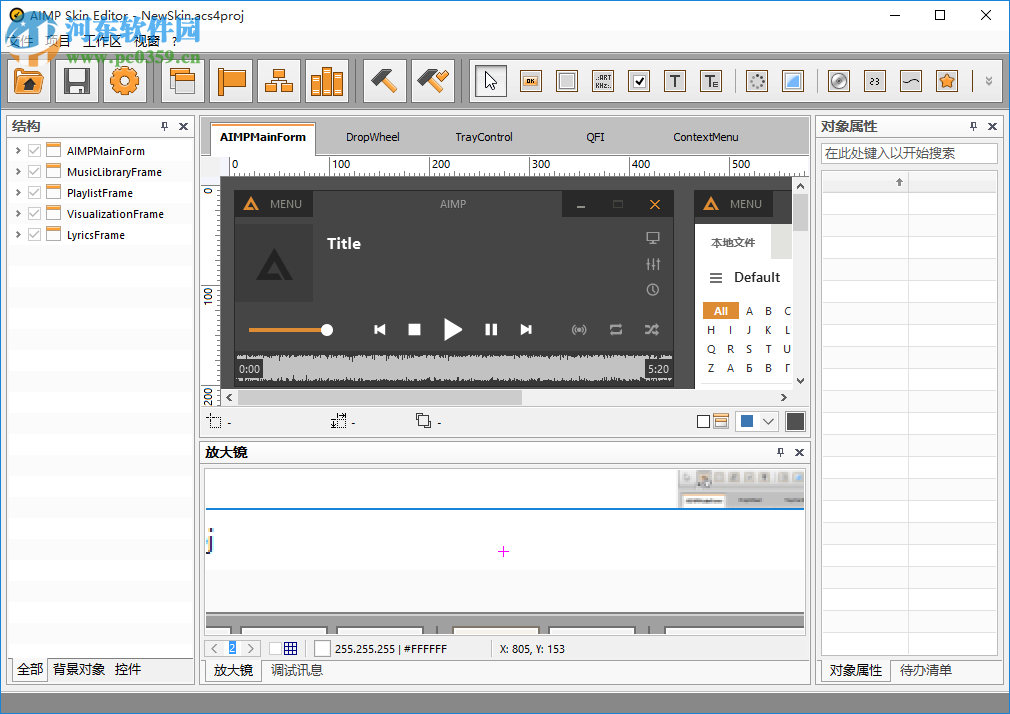AIMP皮肤编辑器 4.51.1045 绿色版