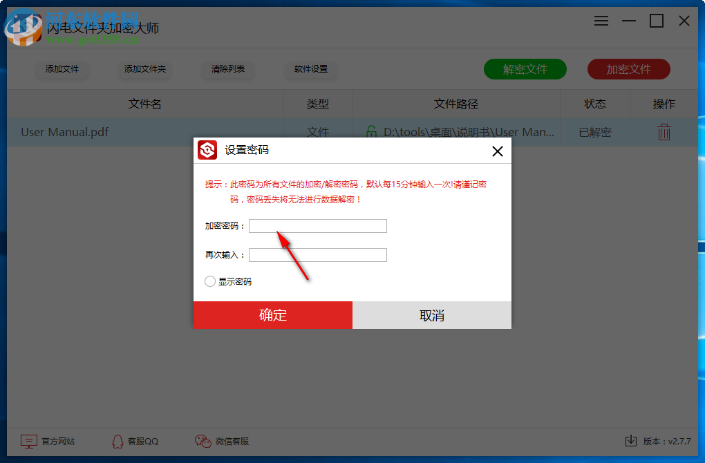 闪电文件夹加密大师 2.8.1.0 官方版