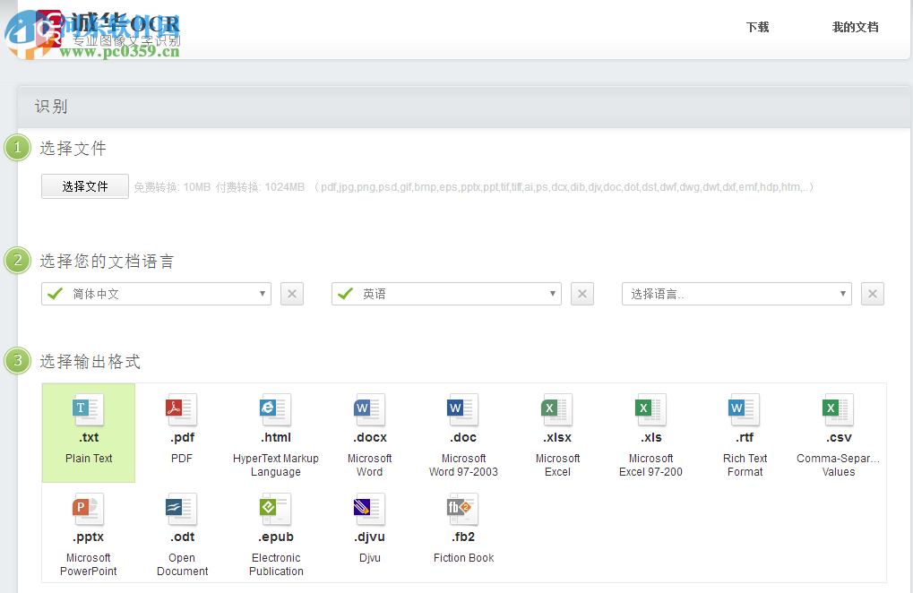 诚华OCR识别软件 1.0 免费版