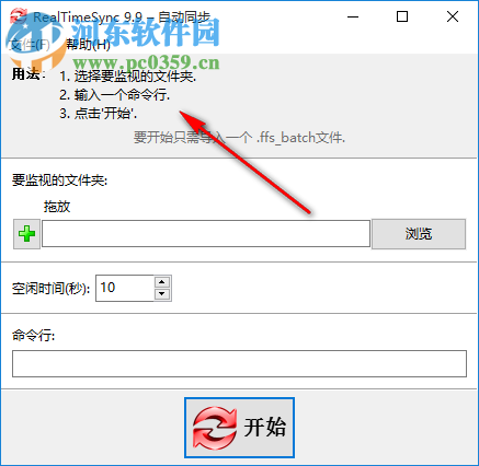 RealTimeSync(自动同步工具) 9.9 色免费版