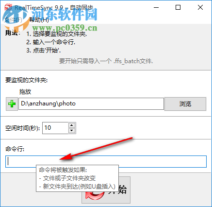 RealTimeSync(自动同步工具) 9.9 色免费版