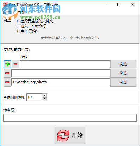 RealTimeSync(自动同步工具) 9.9 色免费版