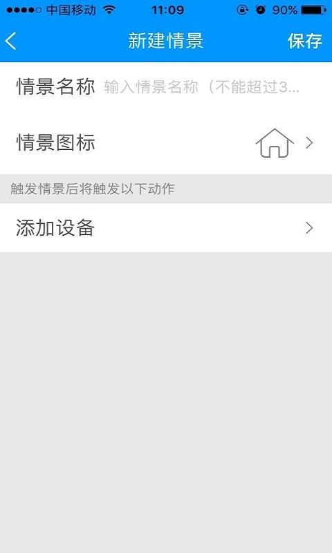 向往智能家居(3)