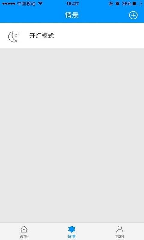 向往智能家居(4)