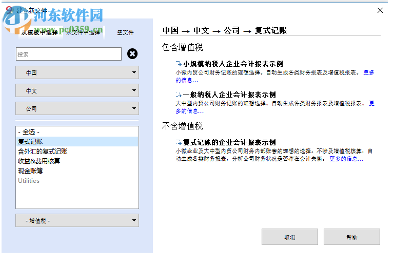 Banana会计 9.0.4 官方版