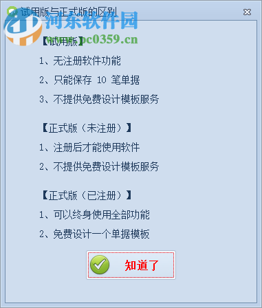 远方单栏收据打印专家