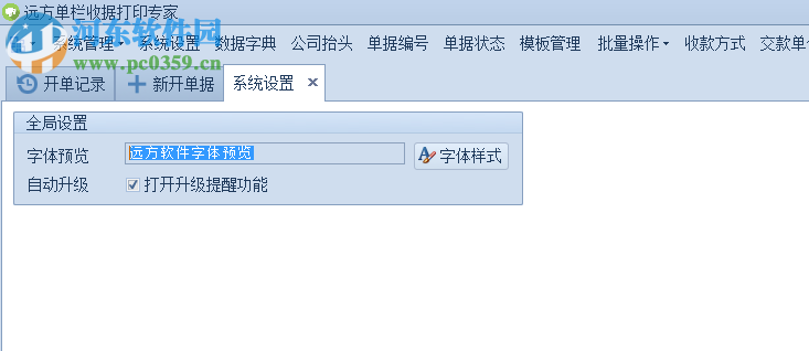 远方单栏收据打印专家