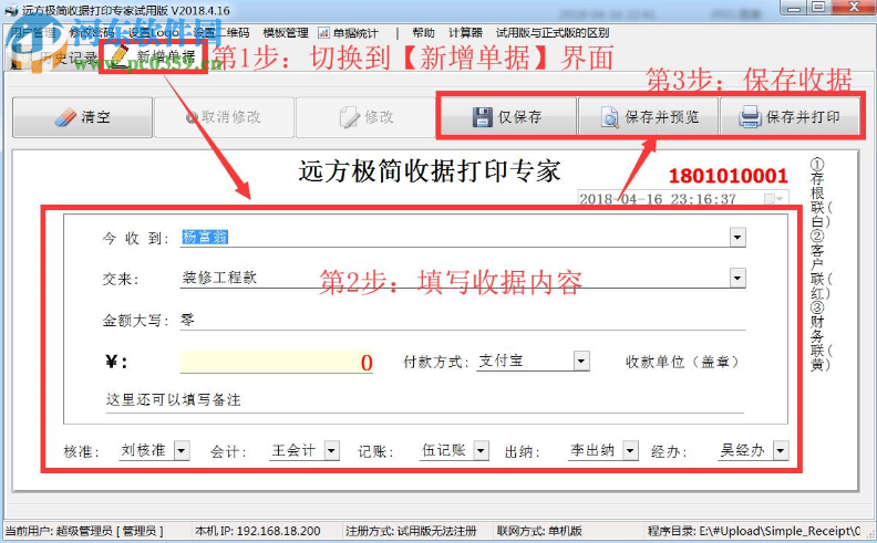 远方单栏收据打印专家