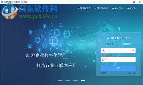 君联仓库管理软件 2.0.2.4 官方版