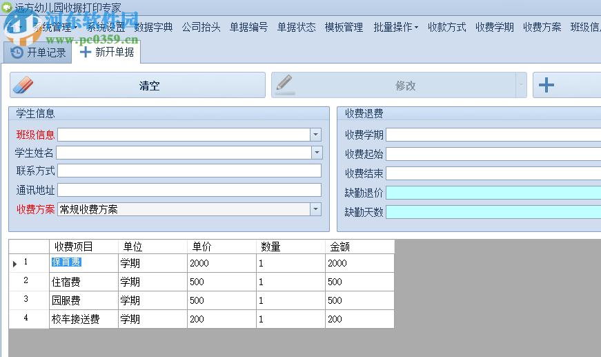 远方幼儿园收据打印专家